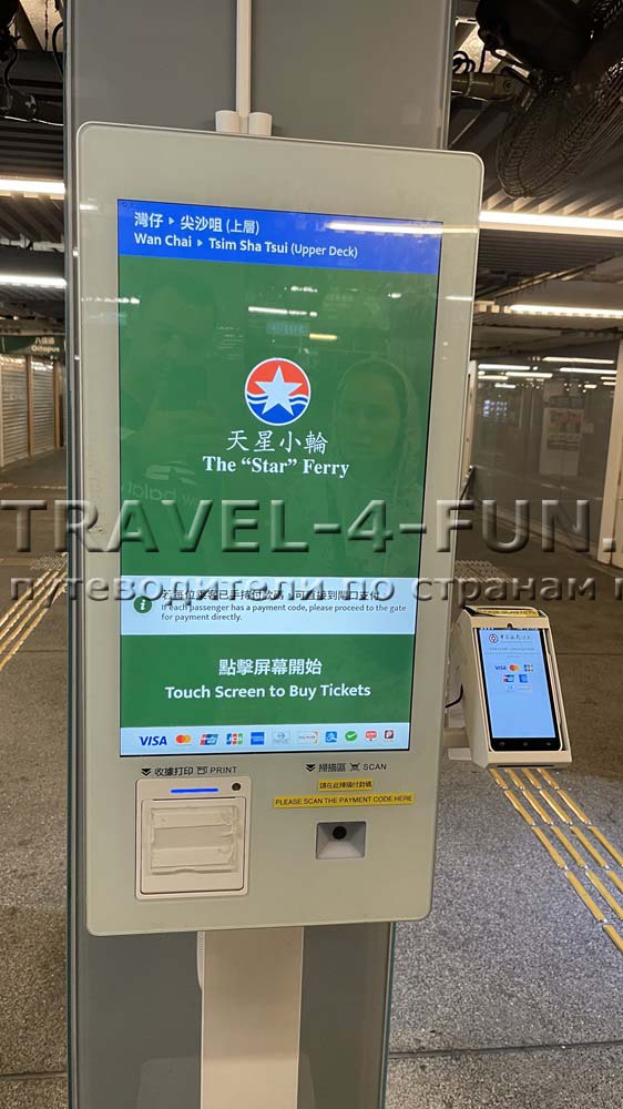 как купить билет на паром star ferry