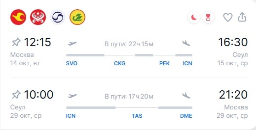 билеты в южную корею