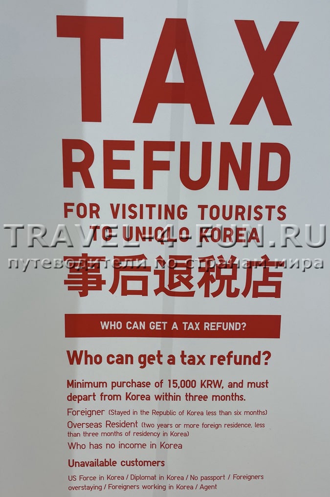 tax free в сеуле